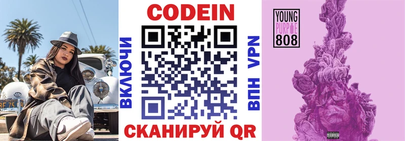 Купить  Новое Девяткино  Кодеин Purple Drank 